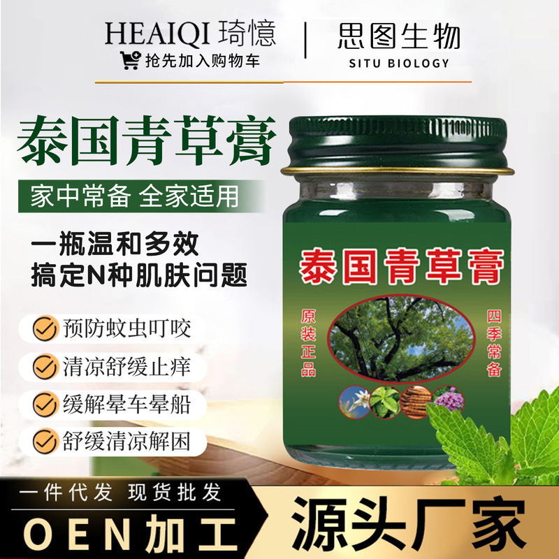 タイの草の膏の規格品の蚊に刺されてかゆみを止めます。|undefined