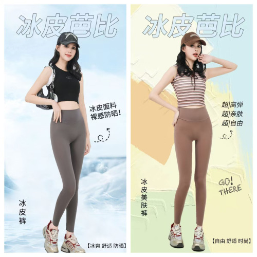 High-waist cream skin leggings, ultra-thin leggings, outerwear, icy skin face mask yoga pants, summer sunscreen air conditioning aerobics pants