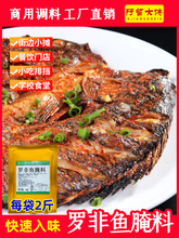 罗非鱼腌料商用2斤烤鱼特色调料小黄鱼腌鱼专用淡水类香辣烧烤料