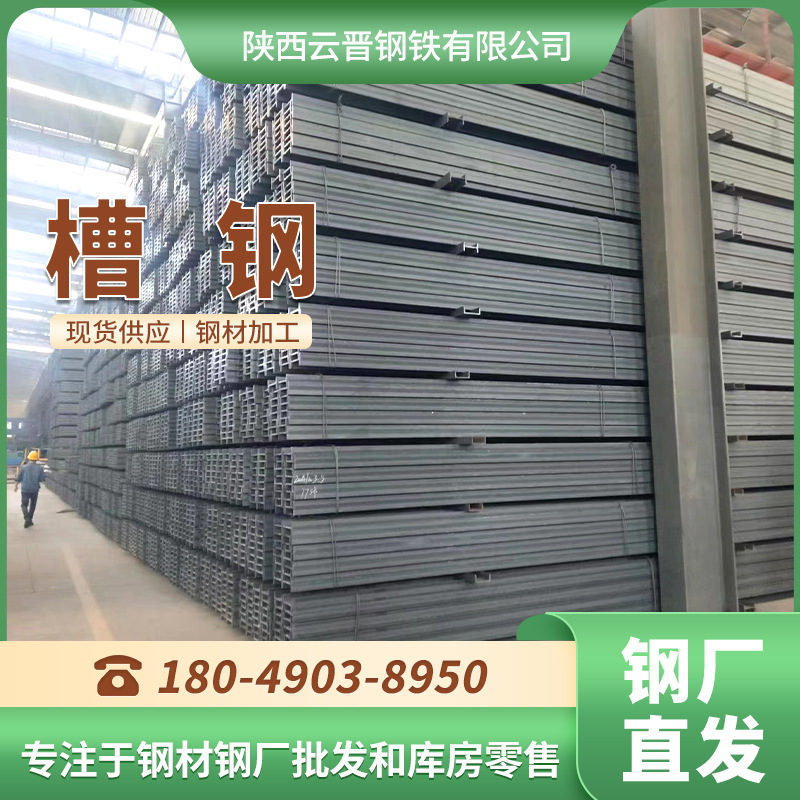 晋南Q235B槽钢建筑钢6米9米4.5米3米西安零售可配送到厂现货供应