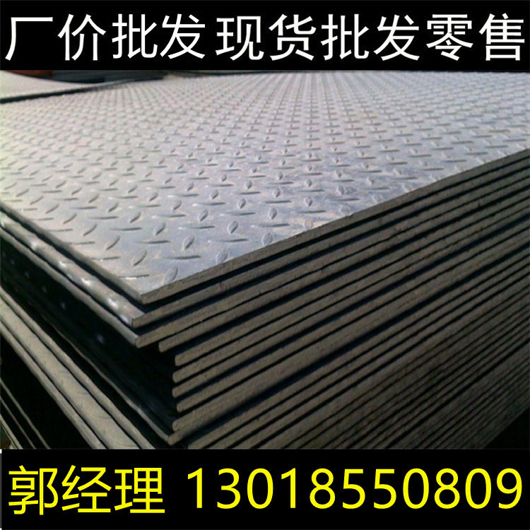 [Factory Wholesale] Pattern Steel Plate Q235 Pattern Plate Galvanized Pattern Plate Large Quantity and Excellent Price Pattern Plate