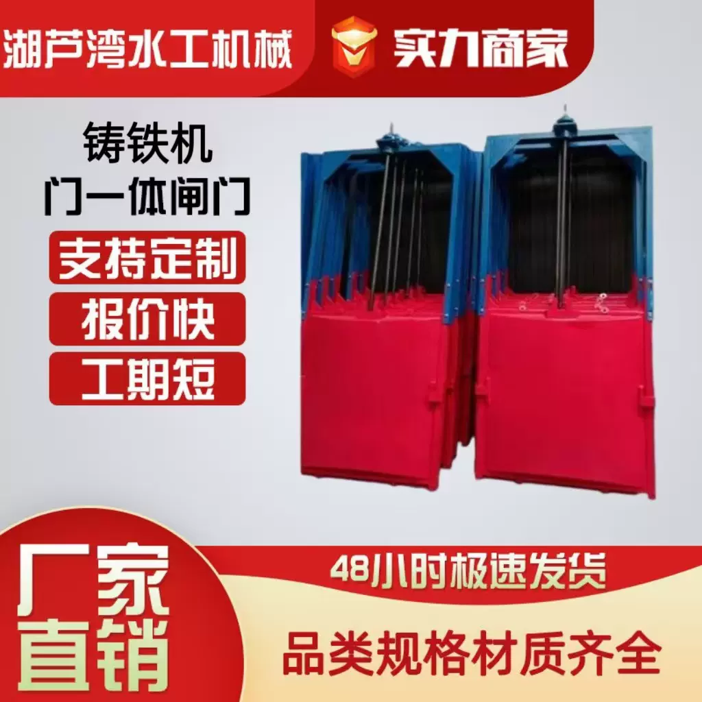 源头厂家铸铁机门一体闸门水利启闭机闸门不锈钢铸铁电站液压闸门