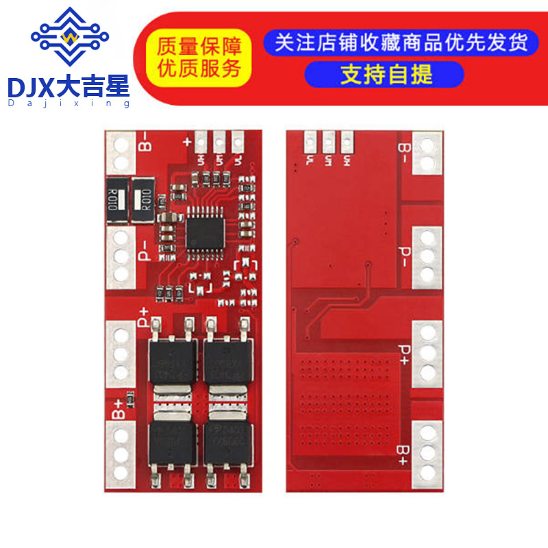 4串锂电池保护板 无需激活 自动恢复 四串14.8V 16.8V 30A大电流