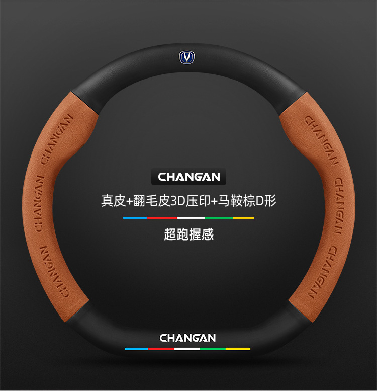Suitable for Changan Lantuo steering wheel covers, 2023 model, suede and carbon fiber, all-season universal car steering wheel cover