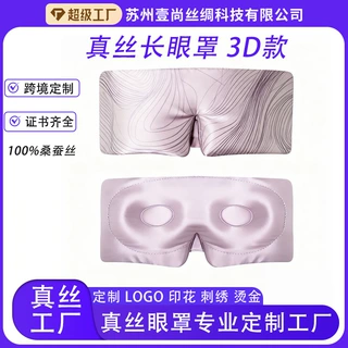 定制真丝3D眼罩睡眠遮光眼罩填充桑蚕丝睡觉缓解眼疲劳透气