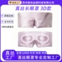 睡眠遮光透气定制眼罩