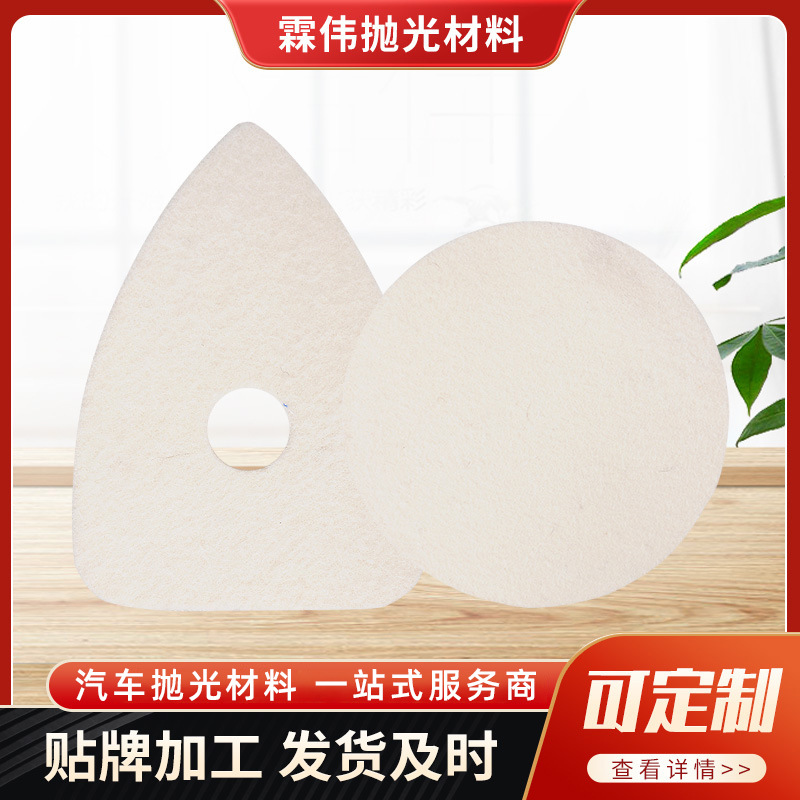 打磨片厂家植绒自粘羊毛抛光盘羊毛抛光轮玻璃石材镜面打磨片