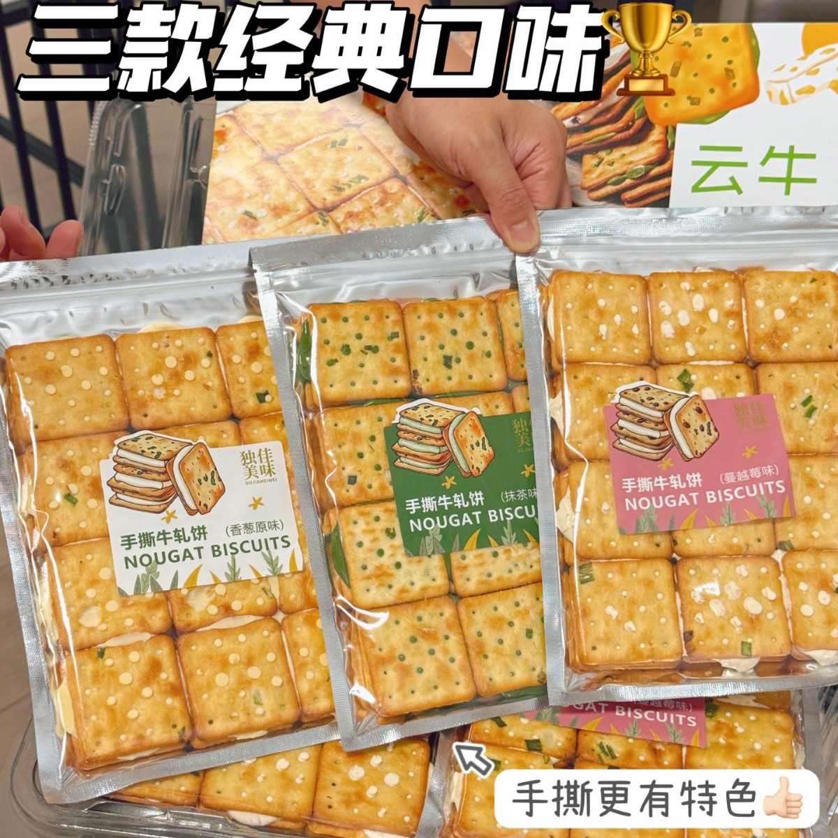 手撕葱香牛轧饼咸香酥脆夹心苏打饼干台湾风味拉丝牛轧饼干小零食