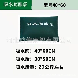 麻布袋;捆扎绳;吸水膨胀袋