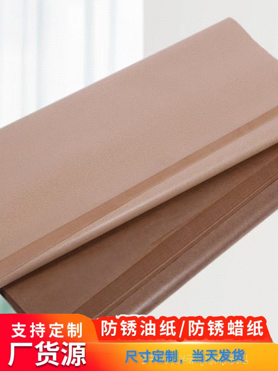 防锈新款纸五金配件油纸工业用油纸包轴承油纸液压油纸油蜡纸包邮