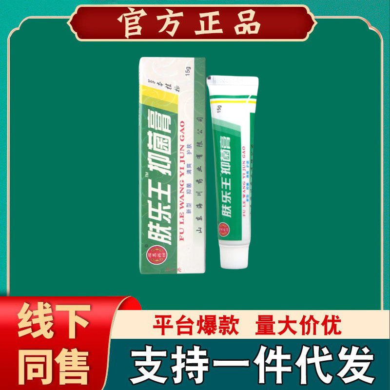 Yunjitang Fule King Cream Skin External Herbal Ointment [Drophipping]