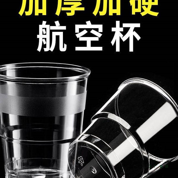 【厂家直销】一次性杯子食品级加硬透明塑料杯茶水杯硬质航空杯子