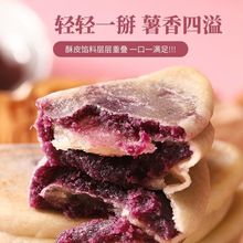 紫薯饼现做先发芋泥低脂无蔗糖添加儿童孕妇健康早餐批发厂家直销