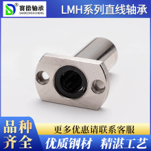 供应双切边LMH6椭圆形法兰直线轴承LMH8UU 10 12 16 20 25 30LUU