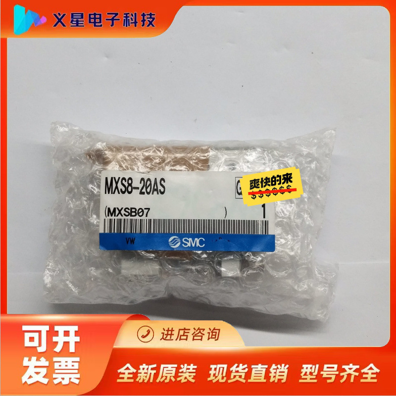 全新全新SMC滑台MXS8-20A，MXS8-20AS，全新议价  核实库存