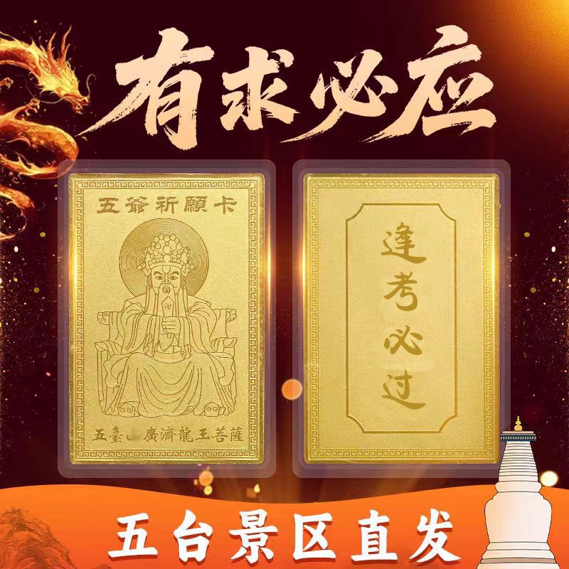五爷逢考必过