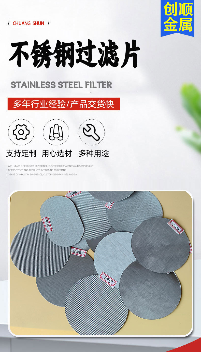 不锈钢过滤片详情_01.jpg