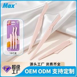 一次性剃须;剃须刀;眉刀眉剪