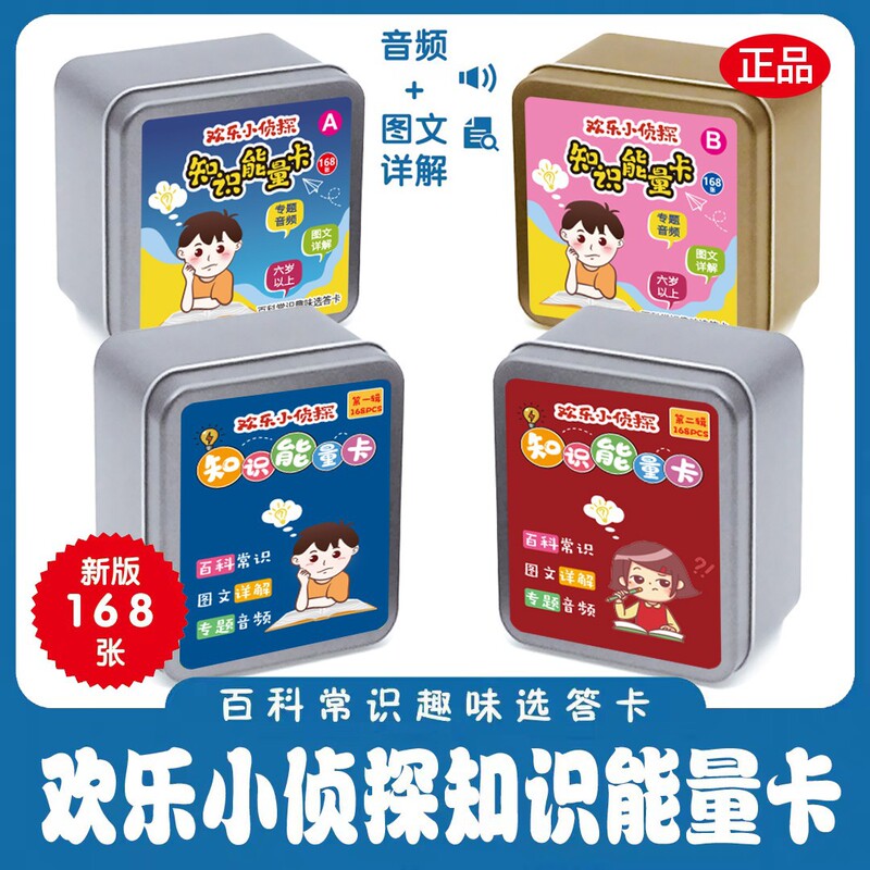 Little Detective Knowledge Energy Cards Answer Selection Cards Four Great Classical Novels Card Science Encyclopedia Set Educational Card Style Little Detective Knowledge Energy Cards Answer Selection Cards Four Great Classical Novels Card Science Encyclopedia Set Educational Card Style