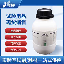 【西陇科学试剂代理】氯化铵 优级纯GR 500g 化学试剂 供应