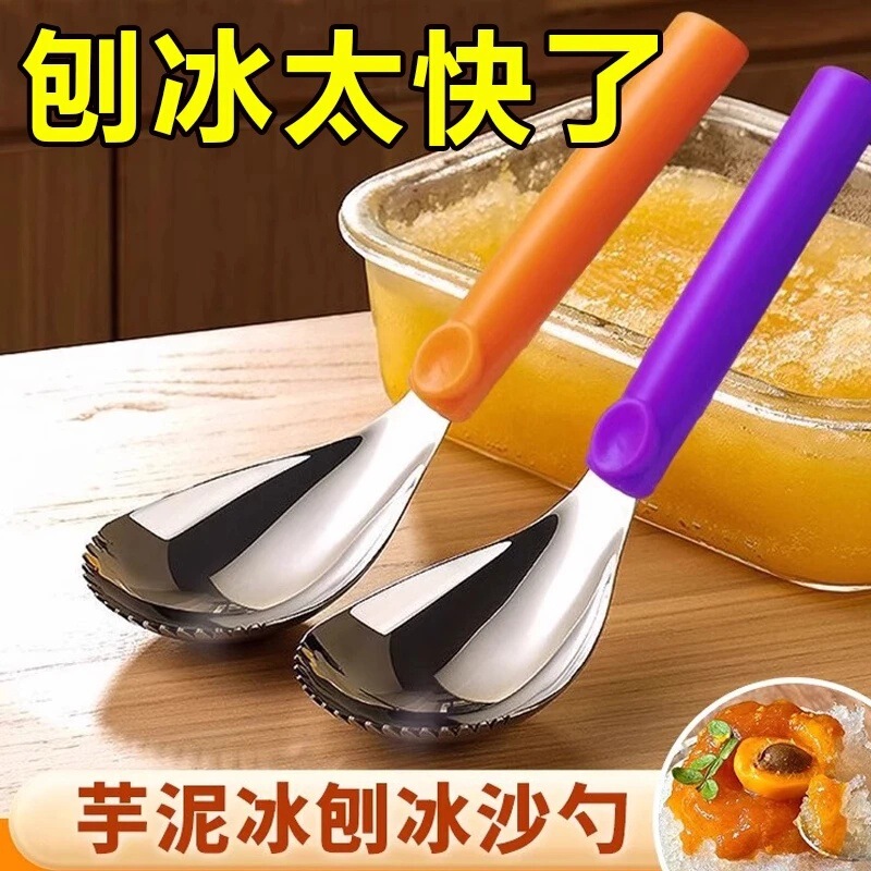 芋泥冰刨冰器多功能雪花酪勺刮冰沙奶茶店刨冰器|undefined