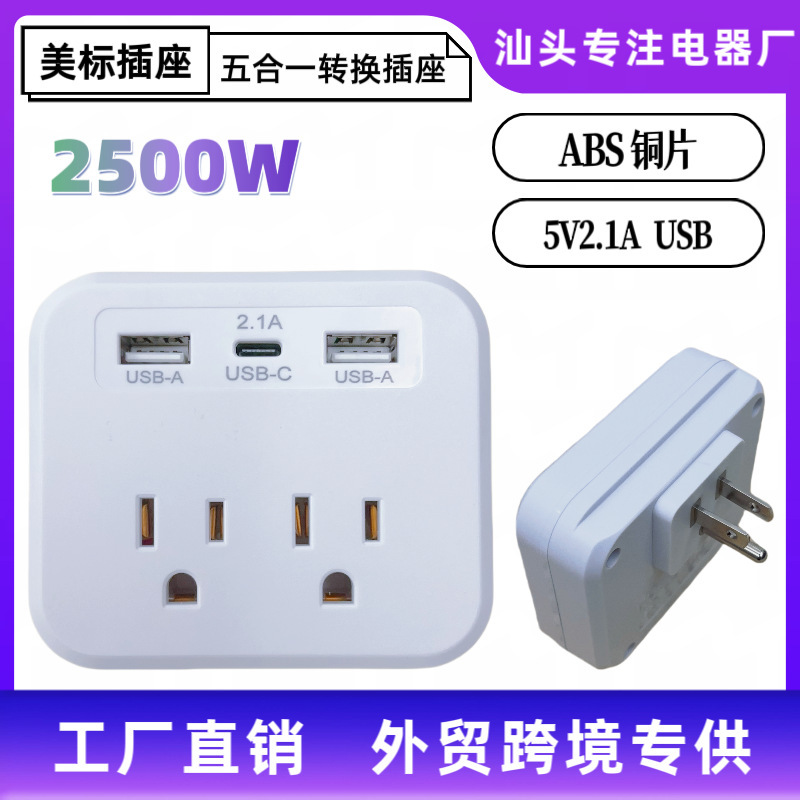 跨境亚马逊美标美规转化插座一转2孔USB插座适用美国加拿大墨西哥|undefined