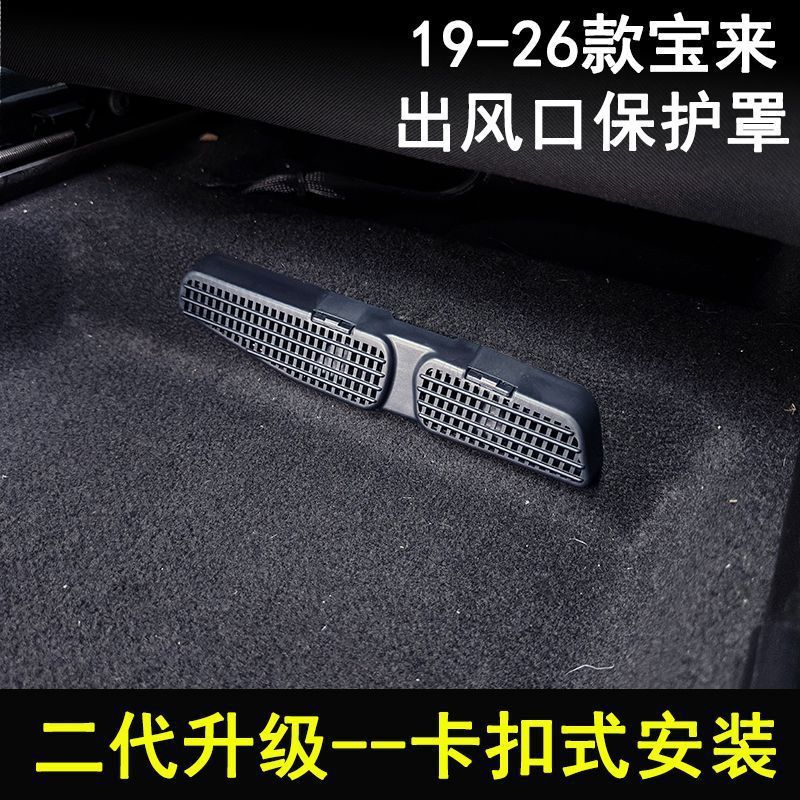 Suitable for 26 Models of Sagitar L, Magotan, Passat, Bora, Lavida Pro Seat Rear Air Vent Protective Cover Clip