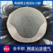 男士假发隐形前额轻薄透气真人头发整顶假发片0.11网单根手工钩织