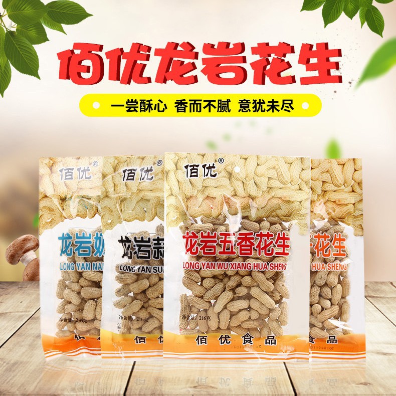 佰优龙岩花生185g咸干蒜香五香奶香带壳花生炒货休闲食品零食批发