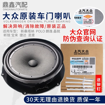 Volkswagen New Santana, POLO, Lavida, PULS, Jetta, Bora, Lingdu car door speaker audio loudspeaker (Car horn/tweeter) - lingdu-front-door-speaker-single-unit
