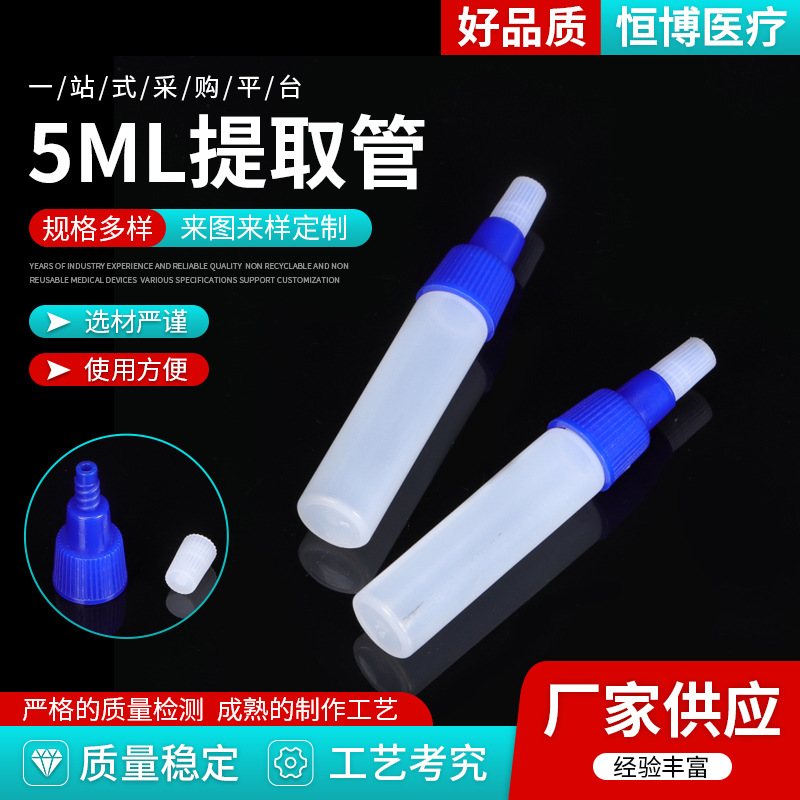 厂家日供200万支3ml FOB病毒采样管一次性 抗原提取管