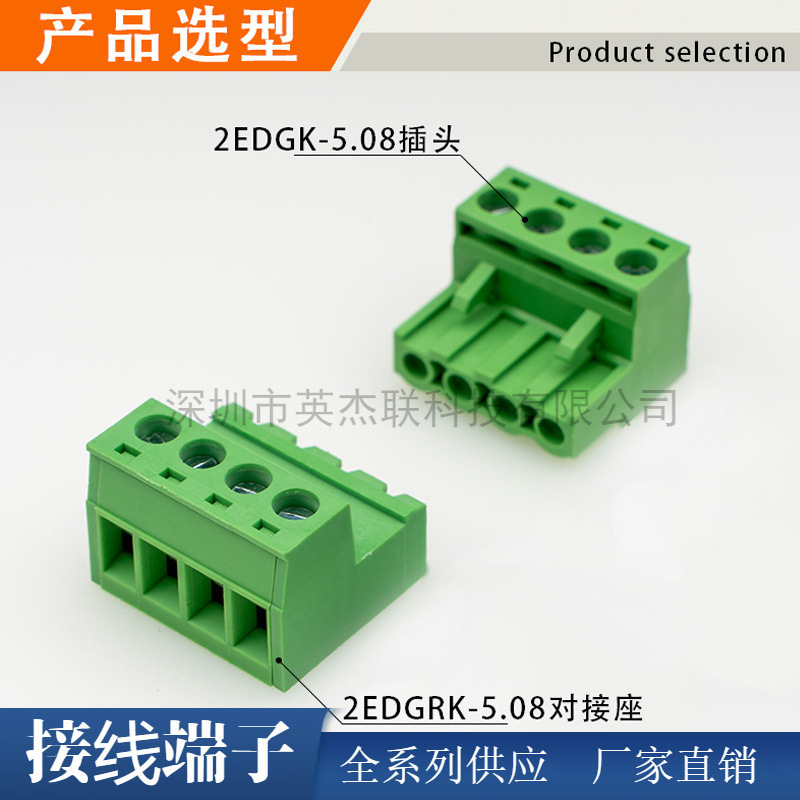 2EDGRK-5.08mm welding-free butt plug-in terminal 2EDGKP male and female complete set of plug-in 2-24p
