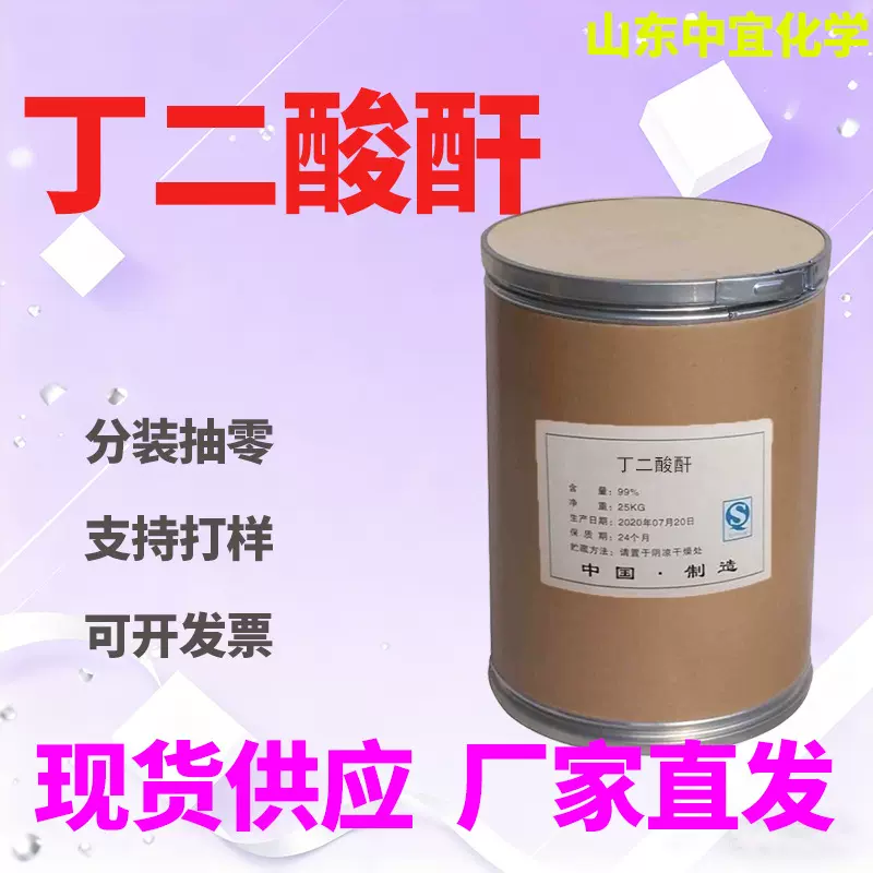 现货直供丁二酸酐工业级有机合成中间体染料涂料丁二酸酐琥珀酸酐