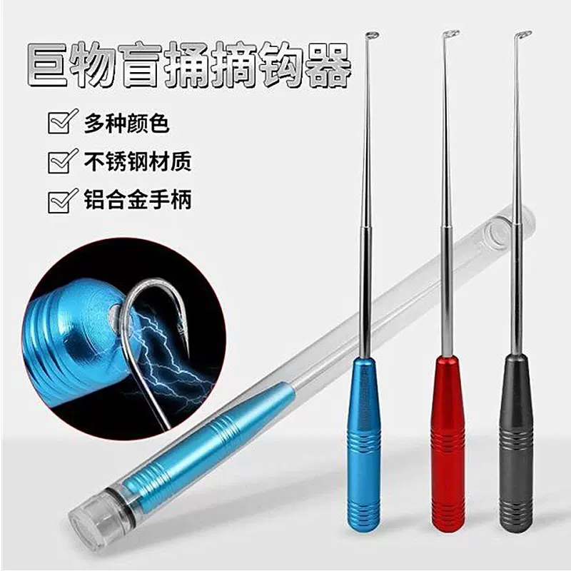 厂家批发日式带磁铁盲捅脱钩器强磁深喉盲捅脱钩器取钩器渔具