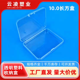 长方形透明PP塑料收纳盒五金零件收纳小零件整理收纳盒带盖透明盒