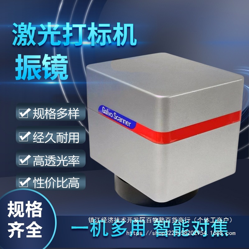 光纤激光打标机振镜配件维修金海创欧亚高速刻镭射扫描镜头