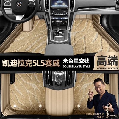 suitable for Cadillac SLS Saiwei Ayaqaltılar (Kovriklər) - beige-leather-beige-starry-sky-blanket-double-layer
