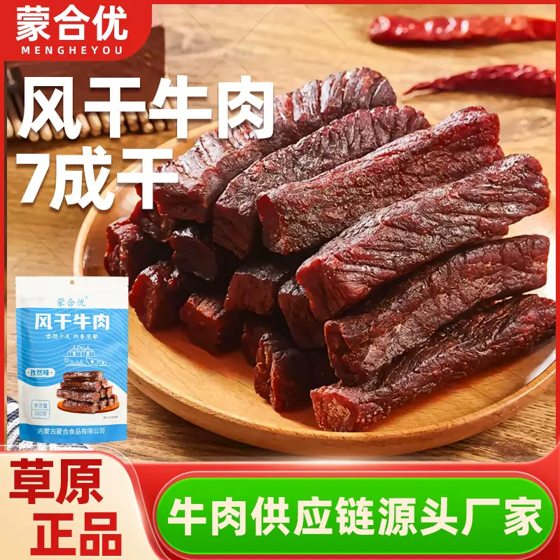 手撕风干牛肉熟食内蒙古传统制作食品零食原产内蒙牛肉干正宗批发