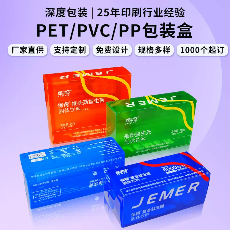 定制益生菌固体饮料透明pvc包装盒保健品pet彩盒印刷pp透明塑料盒