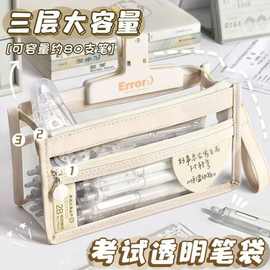 大容量透明笔考试用简约高颜值笔盒女孩学生中高考文具盒收纳笔袋