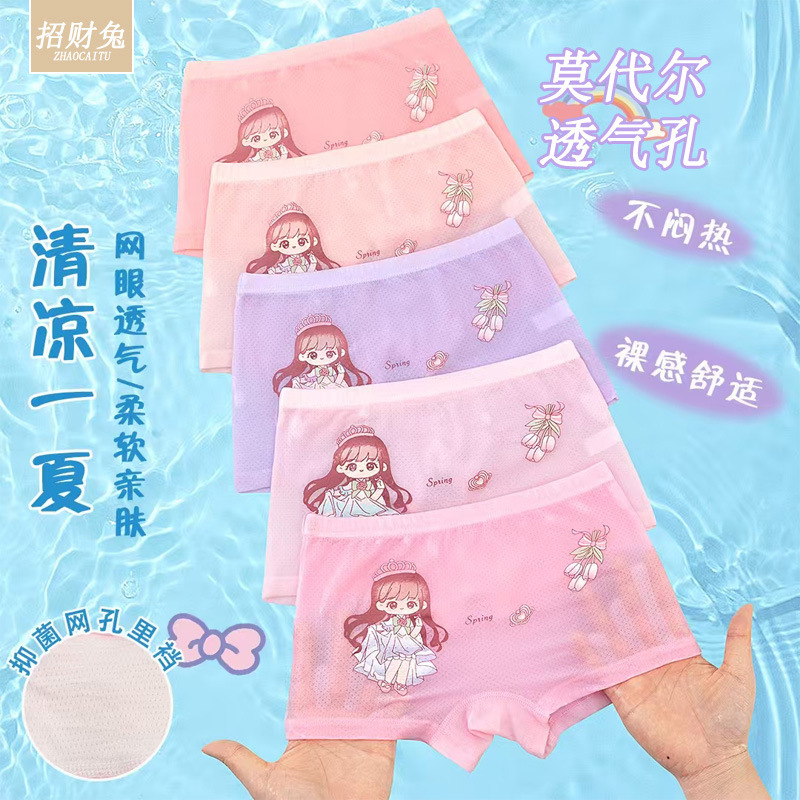 招財兎莫代爾綿児童下着女子中大童平角少女漫画下着1-12歳夏|undefined