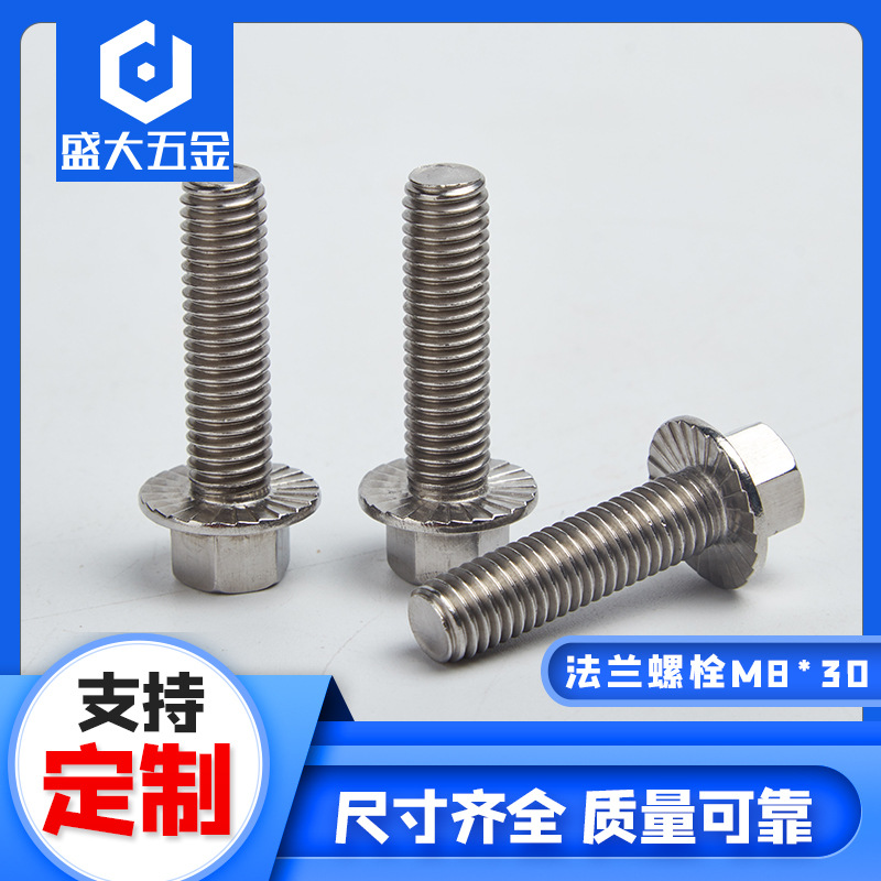 定制法兰螺栓不锈钢带齿M8-30六角螺丝不锈钢圆柱头螺钉厂家直供