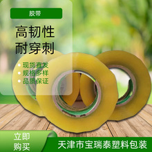 批发透明胶带大卷整箱快递打包封箱胶带机用封口胶布物流专用