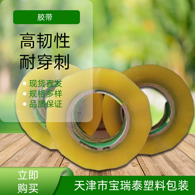 批发透明胶带大卷整箱快递打包封箱胶带机用封口胶布物流专用