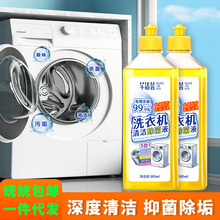 芊洁荟滚筒洗衣机清洁剂除菌消毒液杀菌洗衣机槽专用清洗500ml