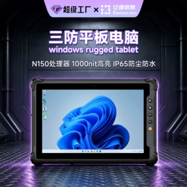 平板电脑;PDA;工控电脑产品