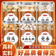 五指毛桃防风党参白芍白芷生姜倪师推荐中药材白芍老姜片批发代发