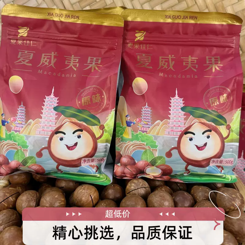 Бренд Xiaguo Jiaren орех макадамия оригинальный вкус 500 г снек-дропшиппинг крупный сливочный вкус