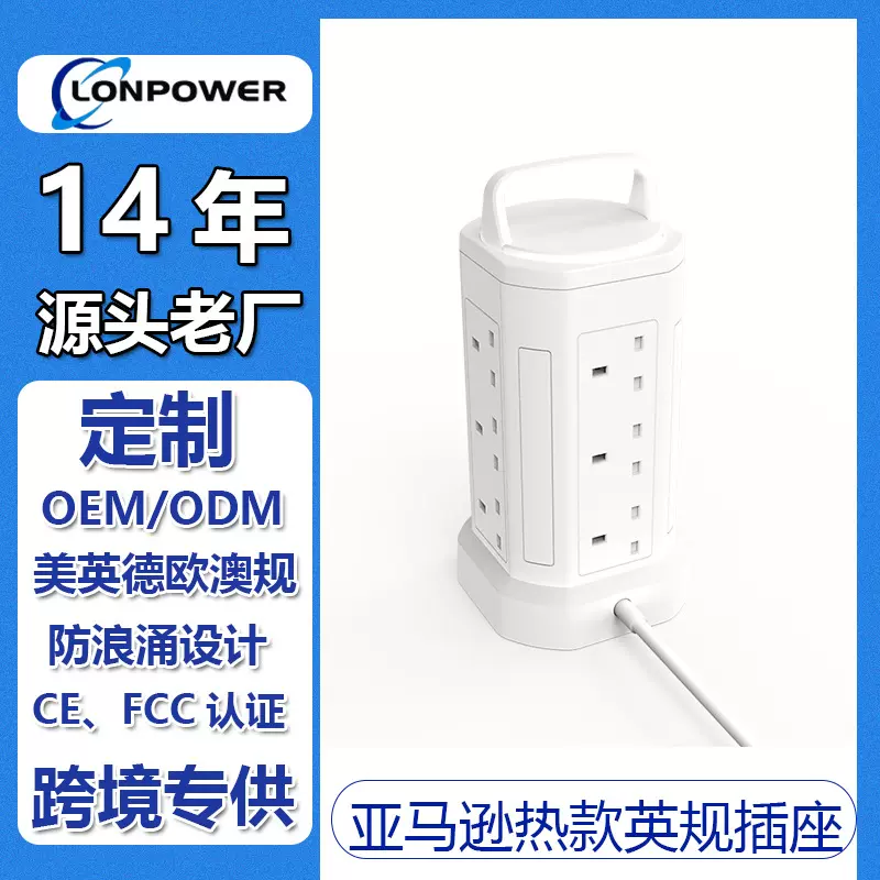 英规新款塔插多功能带USB快充英国拖线板定制英式接线插座亚马逊