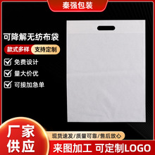 可降解无纺布袋白色竹纤维水刺无纺布袋平口袋内袋鞋套包装防尘袋